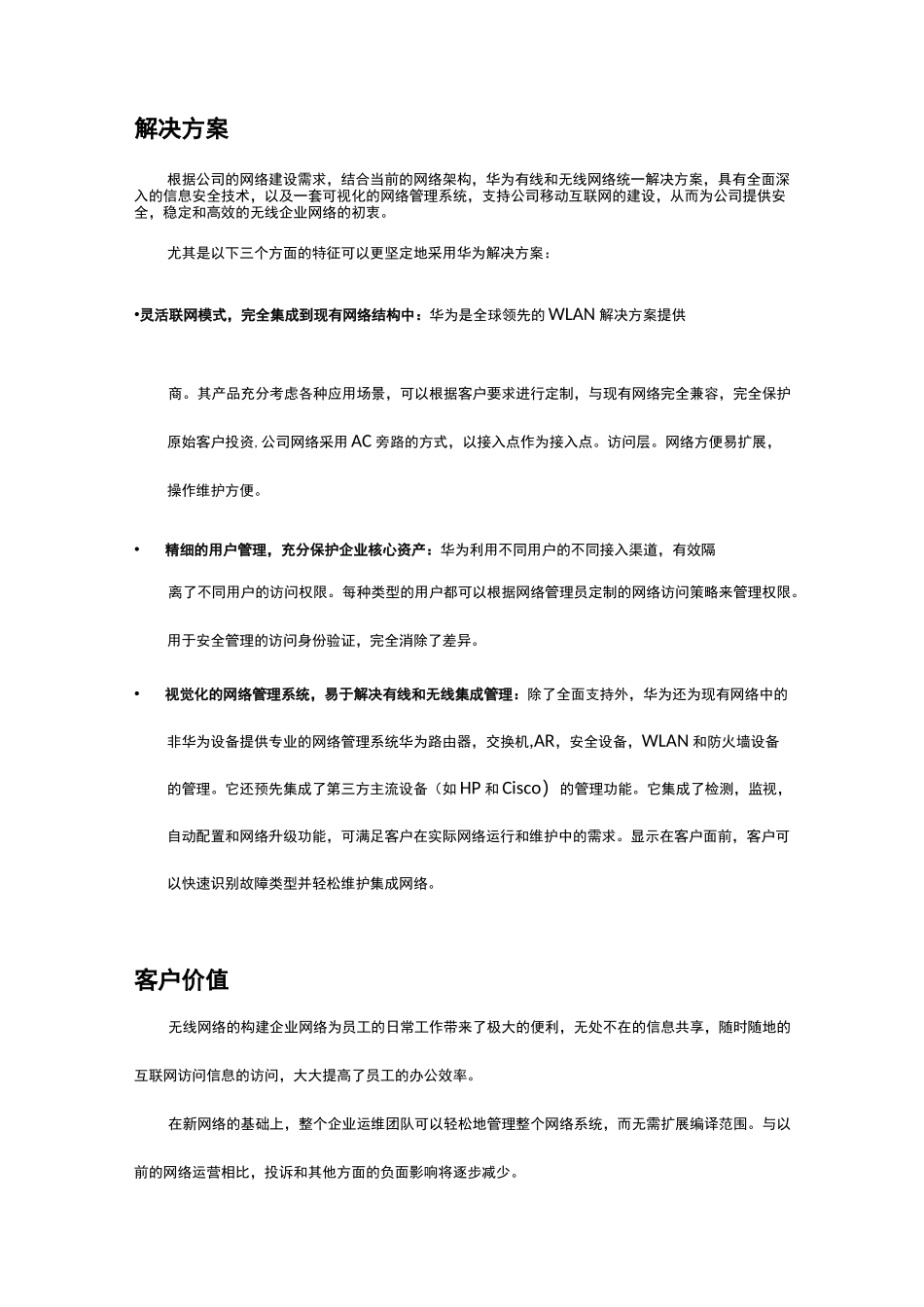 无线覆盖方案-华为_第2页