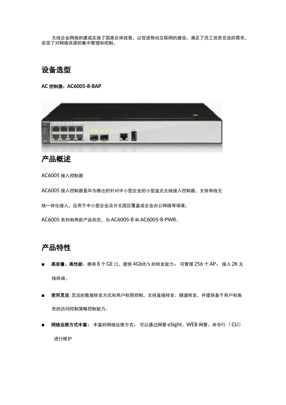 无线覆盖方案-华为_第3页