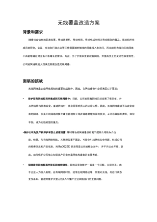无线覆盖方案-华为
