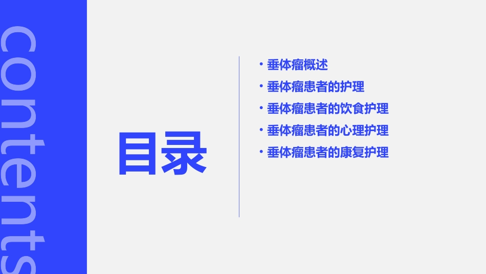垂体瘤查房护理课件_第2页