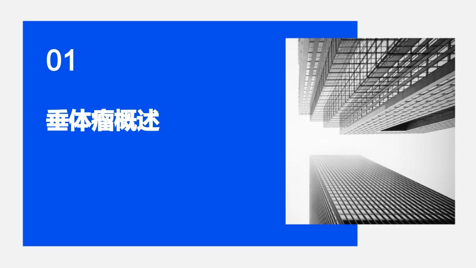 垂体瘤查房护理课件_第3页