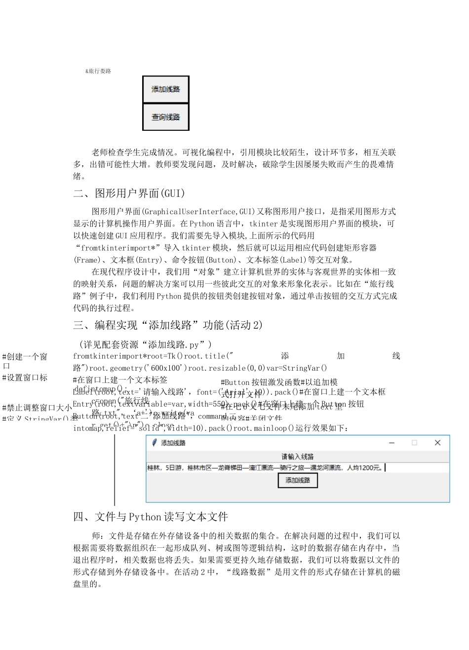 教科版 高一信息技术 必修1 第三单元 3.3.数据与系统 教学设计_第2页