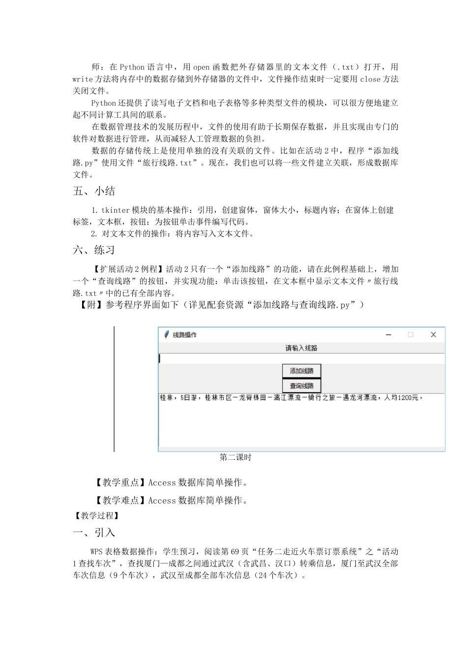 教科版 高一信息技术 必修1 第三单元 3.3.数据与系统 教学设计_第3页