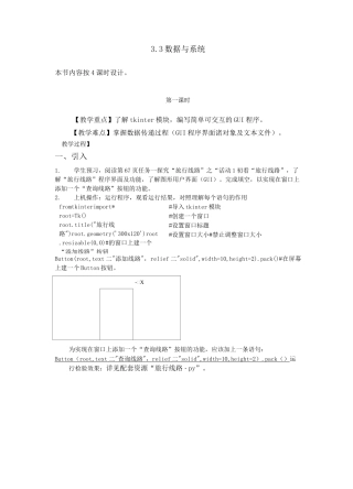教科版 高一信息技术 必修1 第三单元 3.3.数据与系统 教学设计
