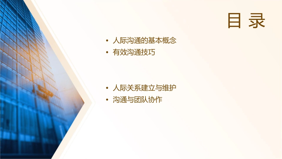 人际沟通上课稿课件1_第2页