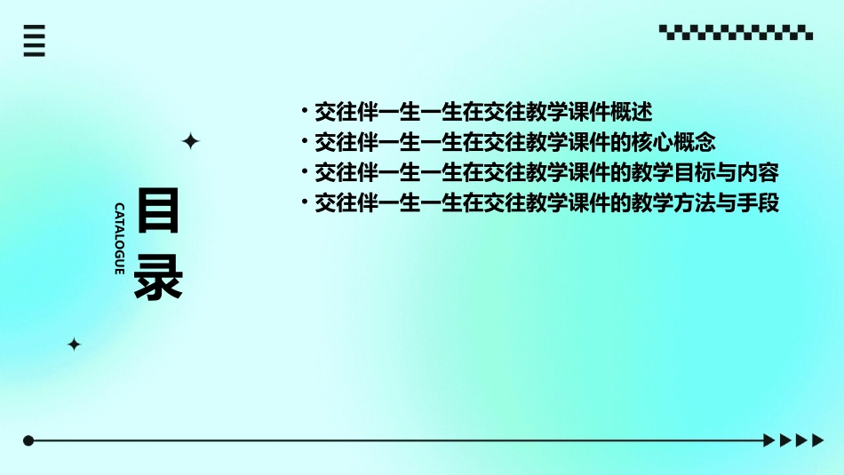 交往伴一生一生在交往教学课件_第2页