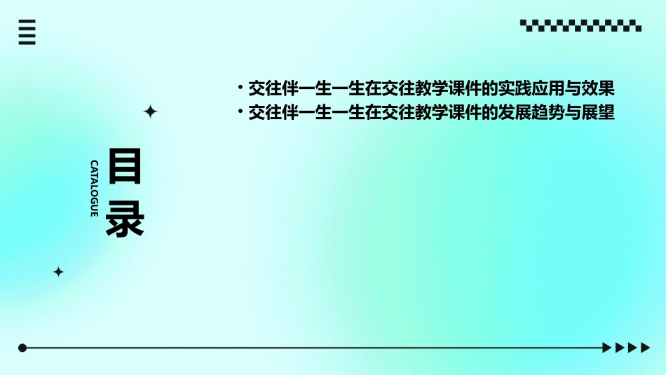 交往伴一生一生在交往教学课件_第3页