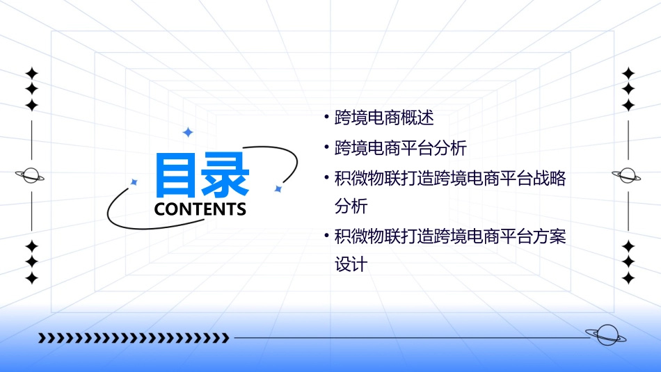 跨境电商的发展现状以及积微物联打造跨境电商平台的思考课件_第2页
