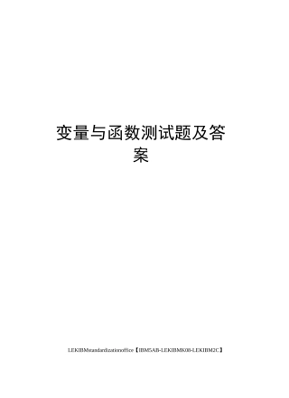 变量与函数测试题及答案