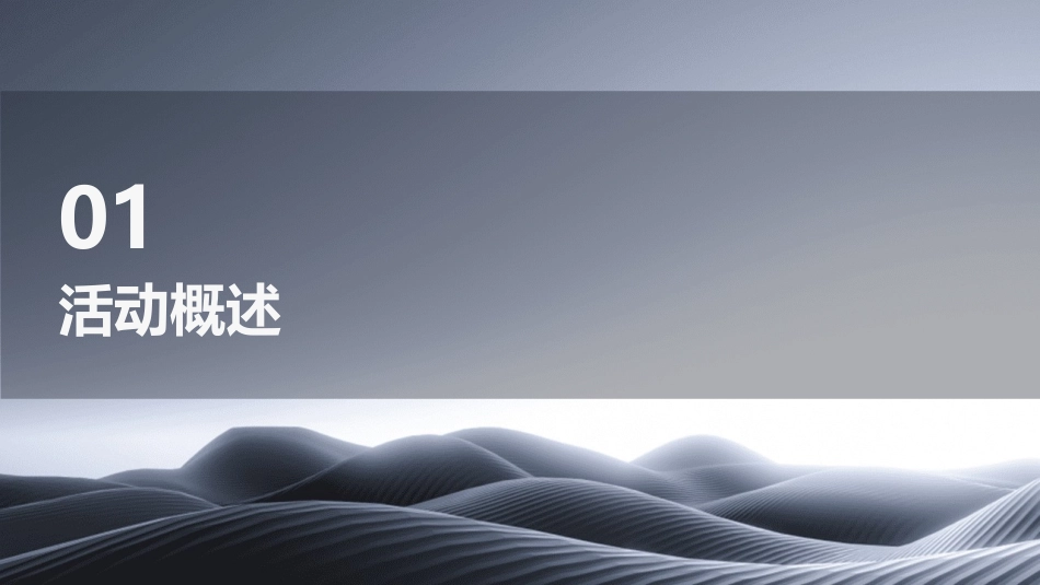 百年邮政辉煌奥博大型巡展活动执行方案课件_第3页