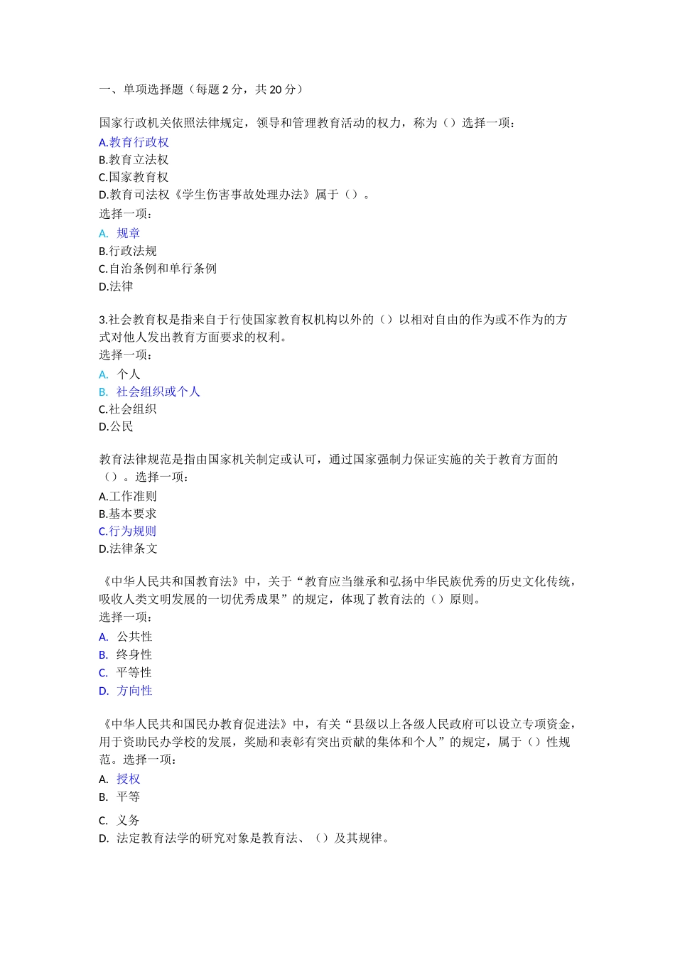 教育法学形考一_第1页