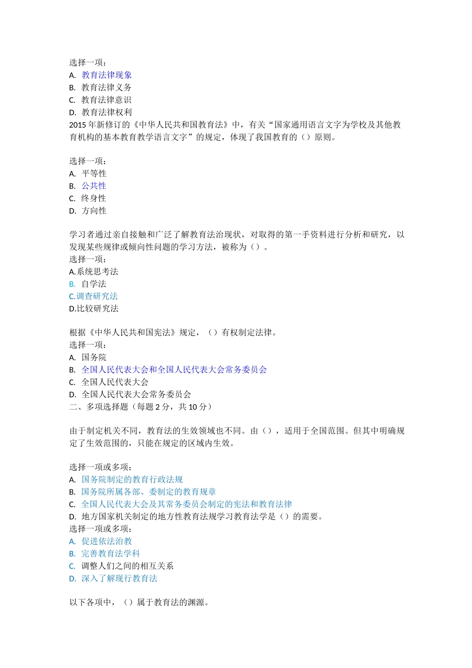 教育法学形考一_第2页