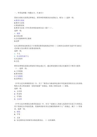 教育法学形考一