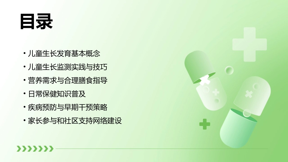 儿童生长发育监测与保健课件_第2页