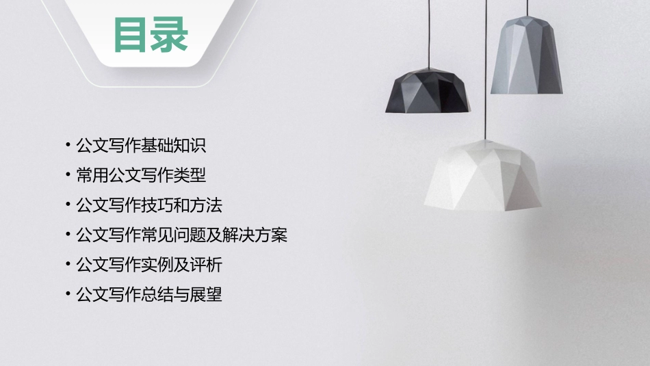 实用公文写作及有关常识课件_第2页