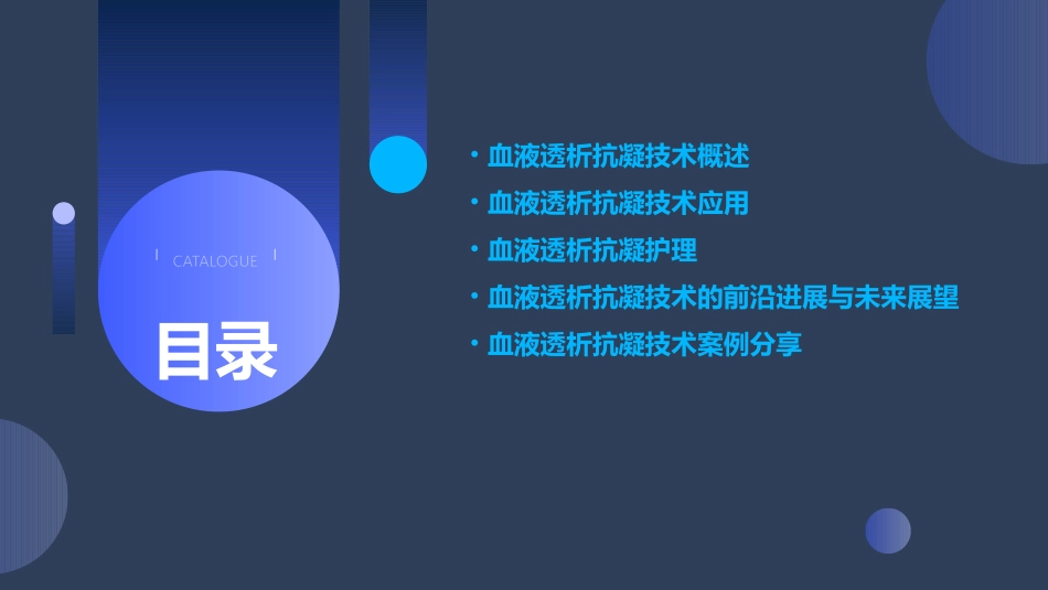 血液透析抗凝技术的应用与护理课件_第2页