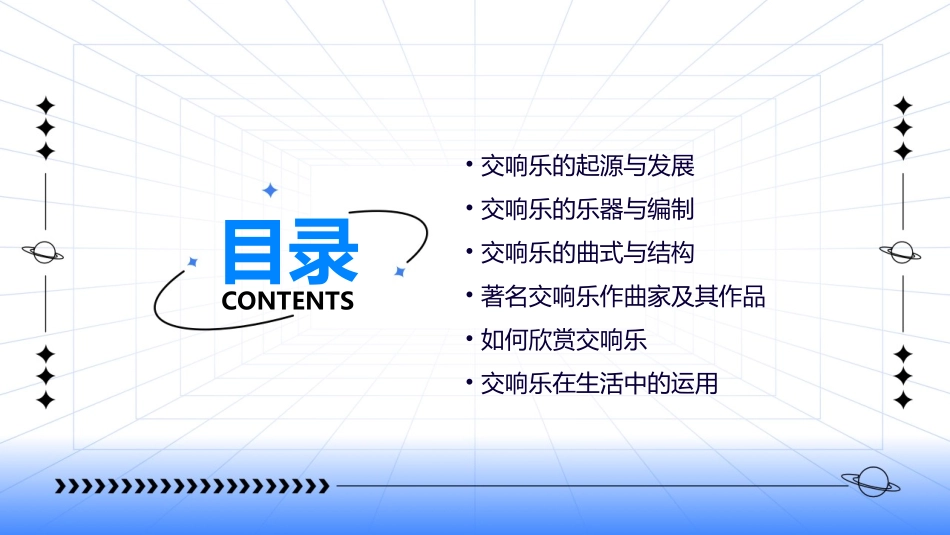 交响乐欣赏第四节课件_第2页