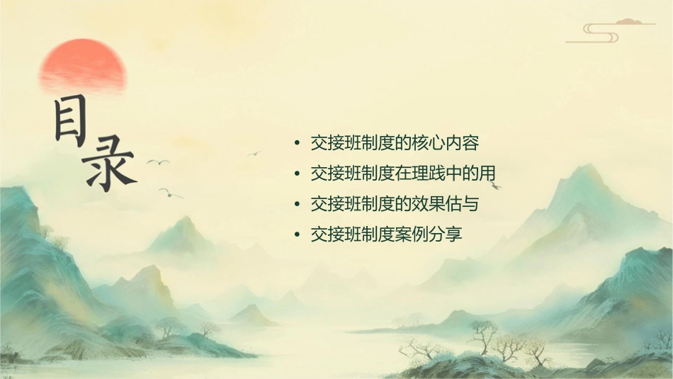 交接班制度护理课件1_第2页