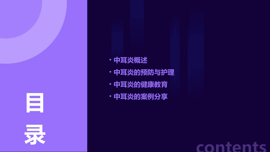 中耳炎健康教育护理课件_第2页