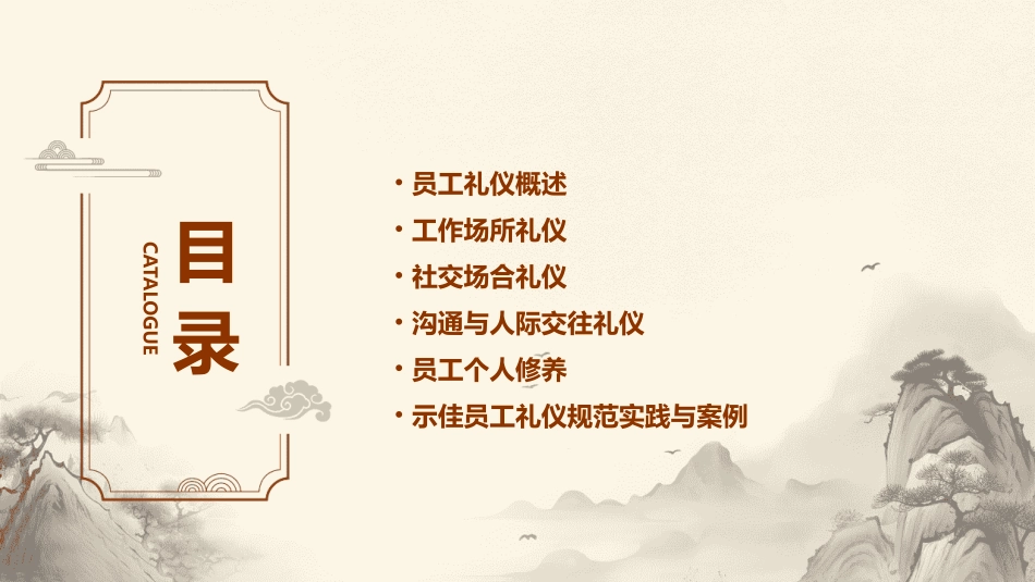 示佳员工礼仪规范课件_第2页