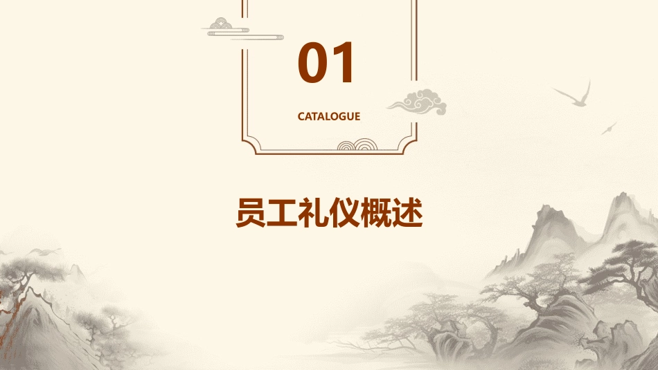 示佳员工礼仪规范课件_第3页