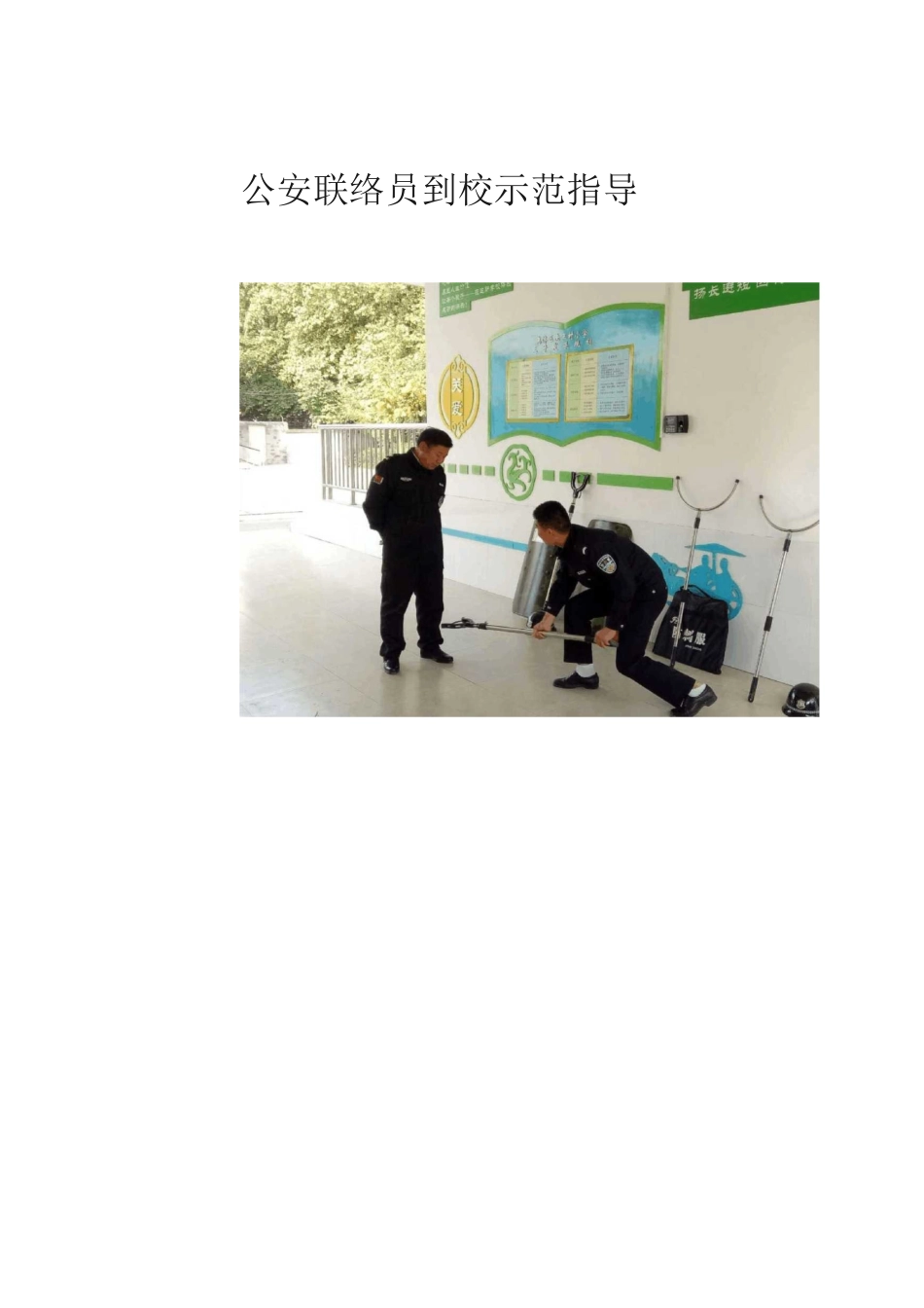 六员进校园图片_第2页