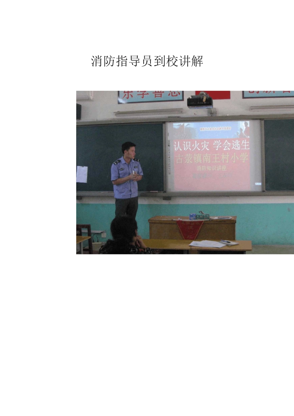 六员进校园图片_第3页