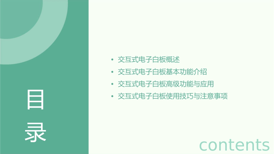 交互式电子白板使用教程课件1_第2页