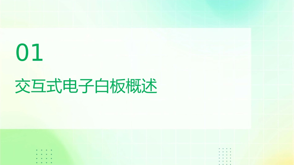 交互式电子白板使用教程课件1_第3页