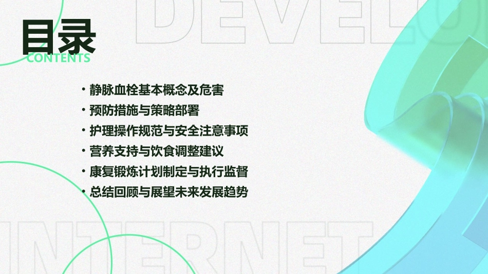 静脉血栓预防与护理培训课件_第2页