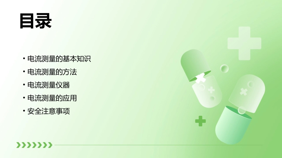 第十五章电流的测量课件_第2页