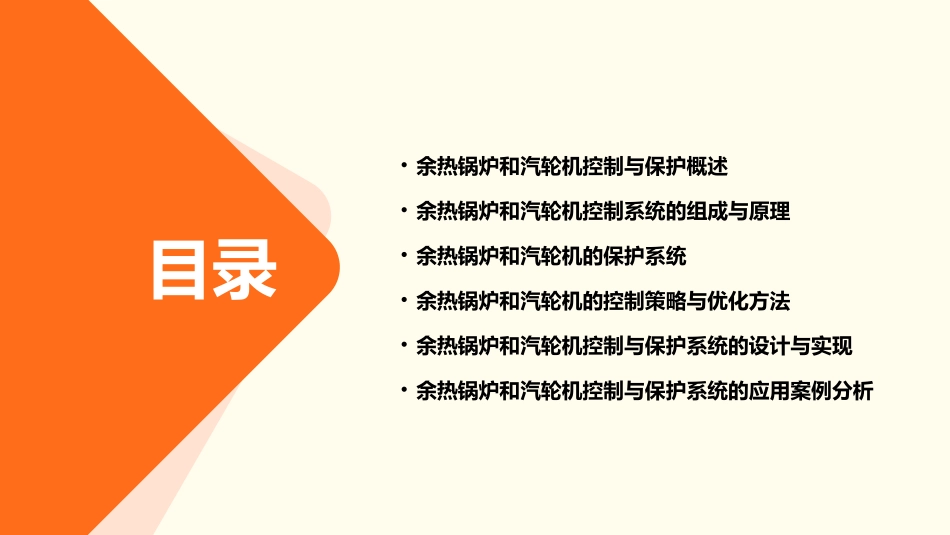余热锅炉和汽轮机控制与保护概要课件_第2页