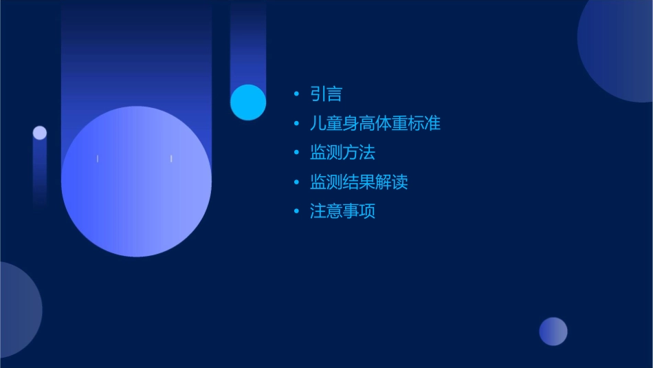 儿童身高体重周监测1_第2页