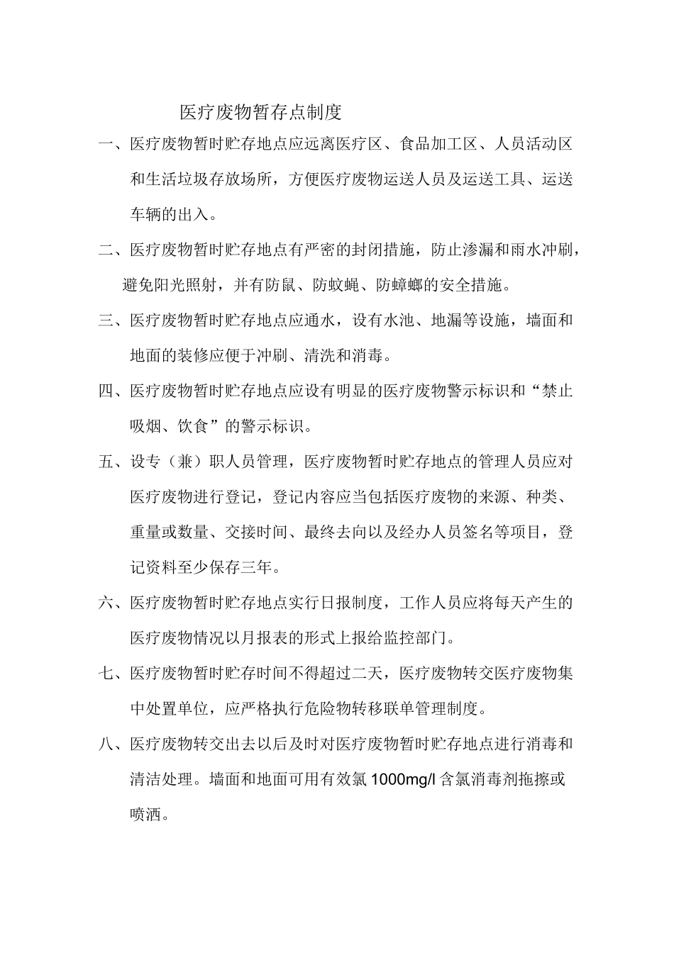 医疗废物制度_第3页