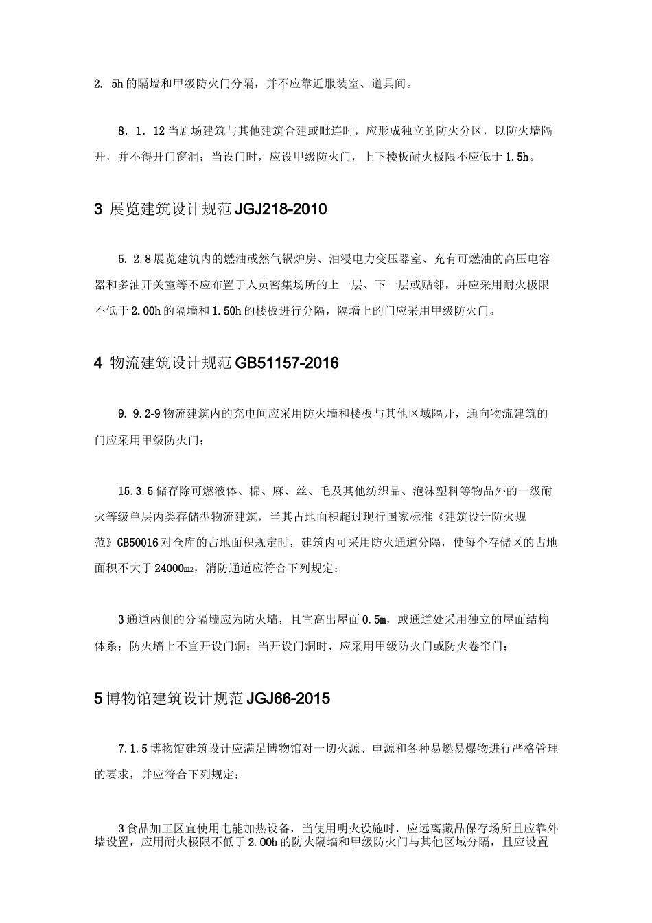 甲级防火门使用位置_第2页