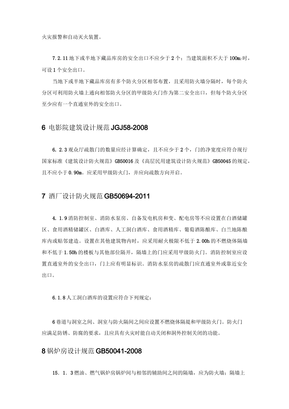甲级防火门使用位置_第3页
