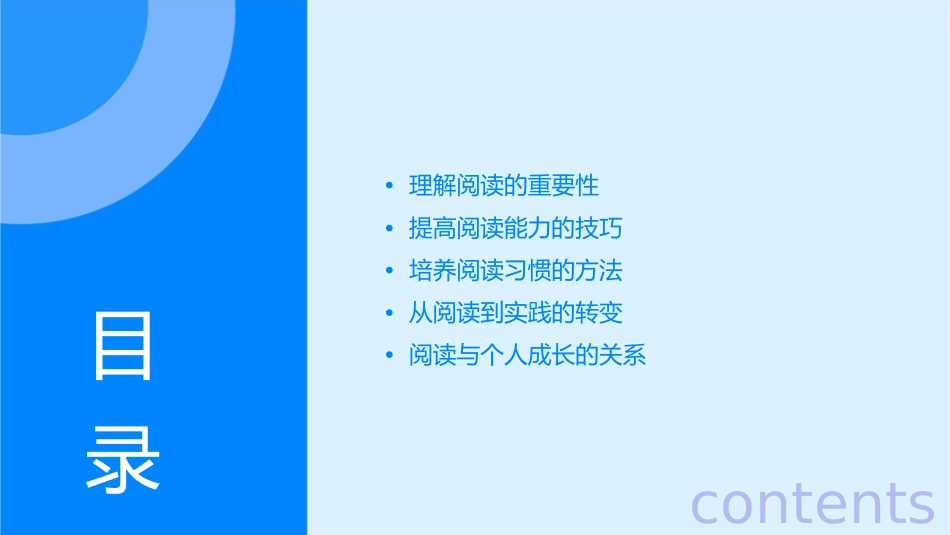 从读懂走向做对课件1_第2页