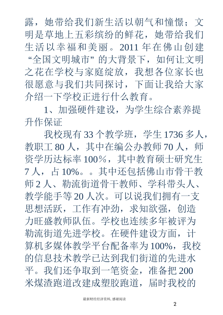 家长会发言稿：让文明之花在学校与家庭绽放_第2页