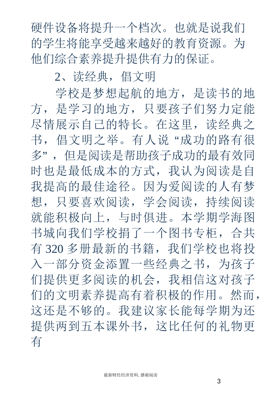 家长会发言稿：让文明之花在学校与家庭绽放_第3页