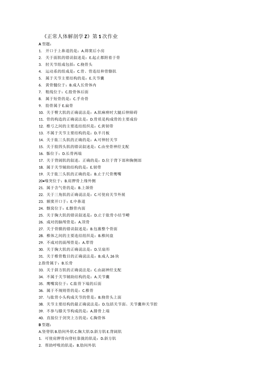 正常人体解剖学Z作业1-6_第1页