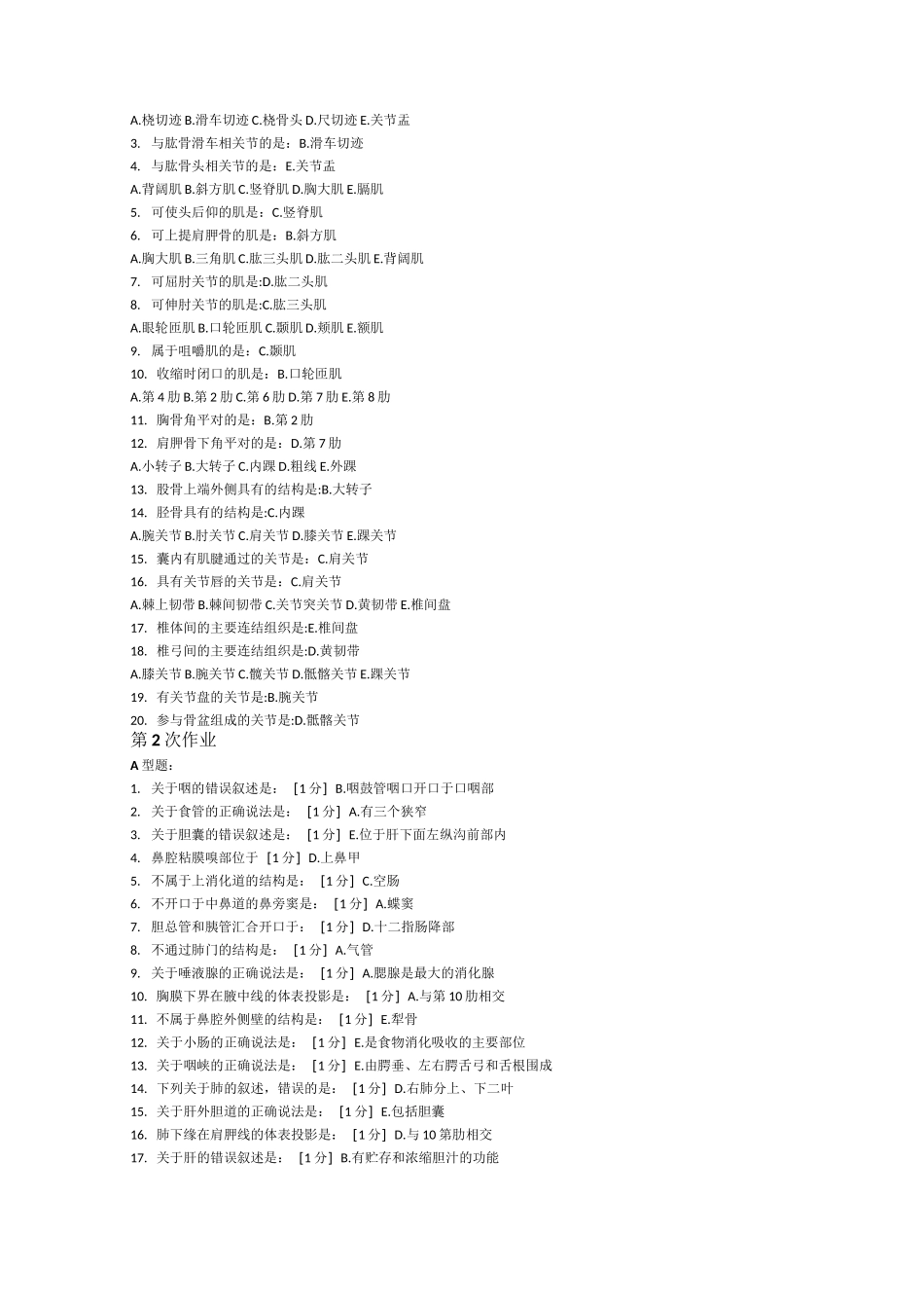 正常人体解剖学Z作业1-6_第2页