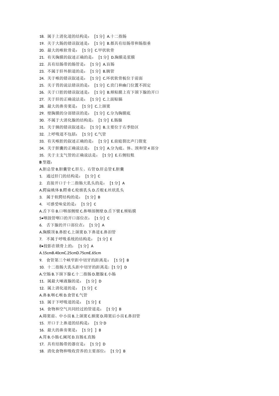 正常人体解剖学Z作业1-6_第3页