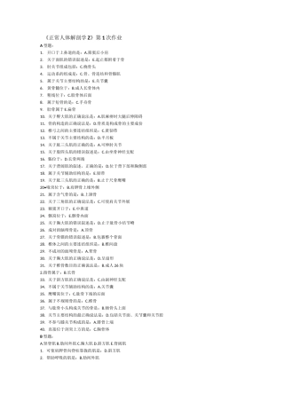 正常人体解剖学Z作业1-6