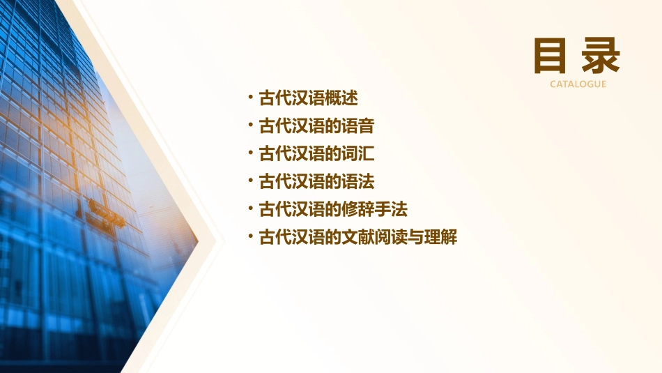 古代汉语第十一讲课件_第2页