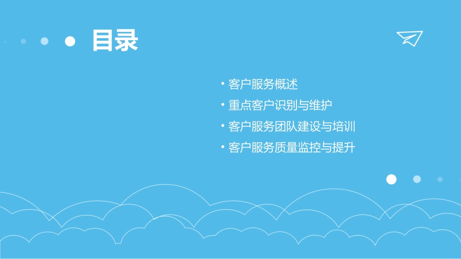 客户服务管理重点客户管理课件_第2页