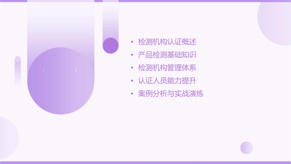产品检测机构认证人员培训教程课件1_第2页