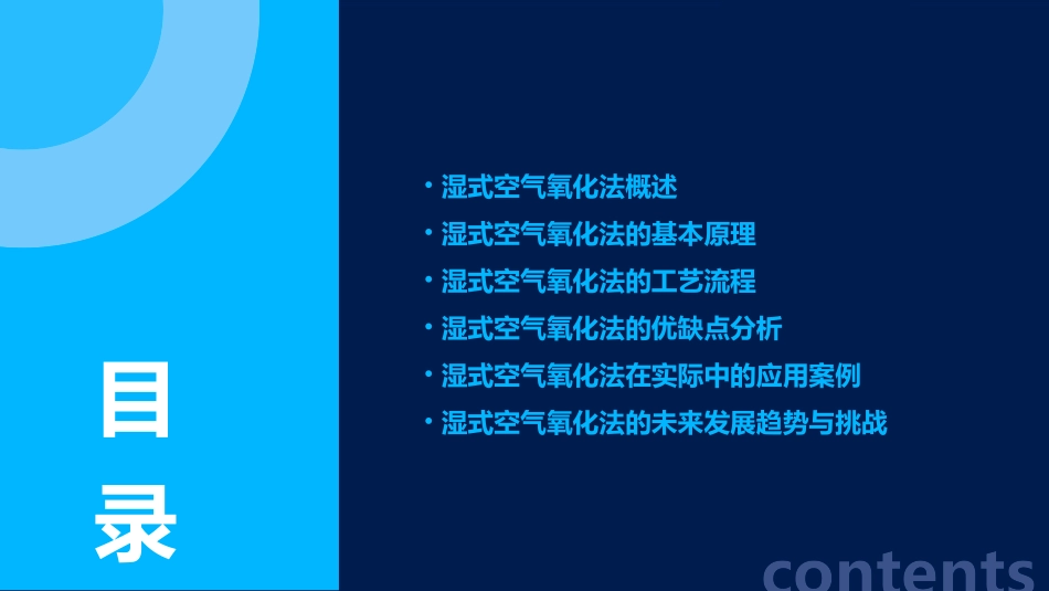 湿式空气氧化法课件_第2页