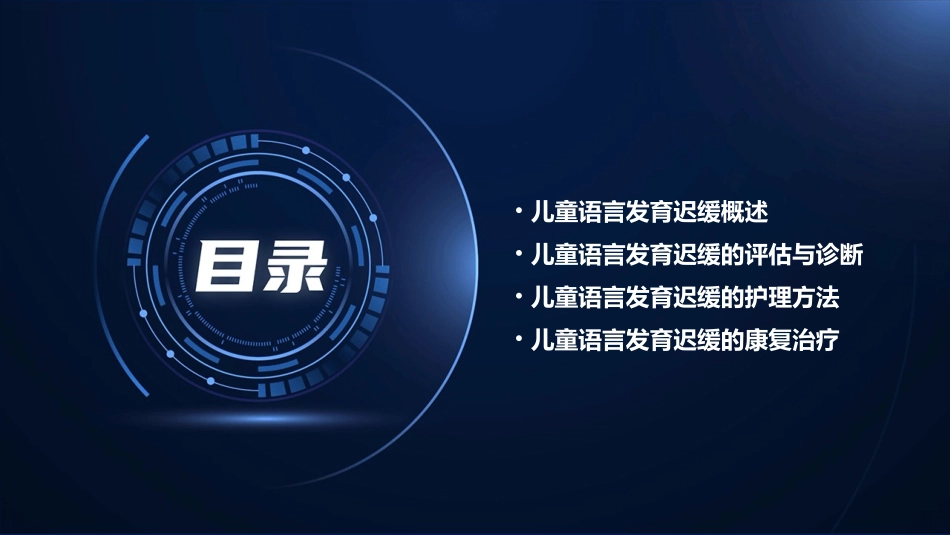 儿童语言发育迟缓护理课件_第2页