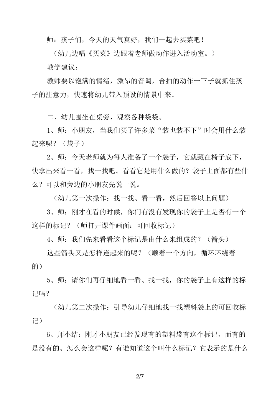 幼儿园中班教案《环保袋》含反思_第2页