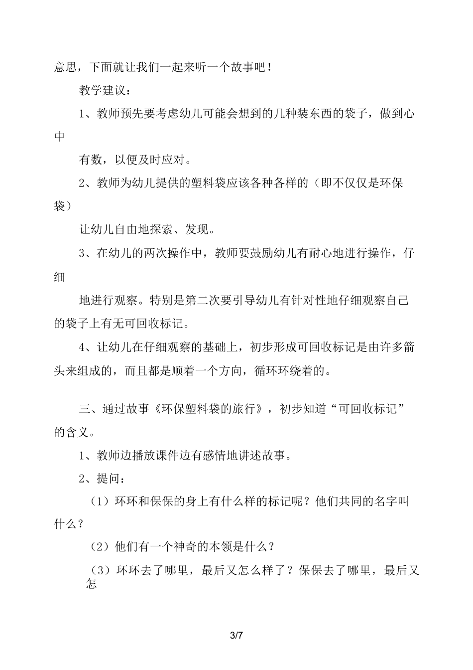 幼儿园中班教案《环保袋》含反思_第3页